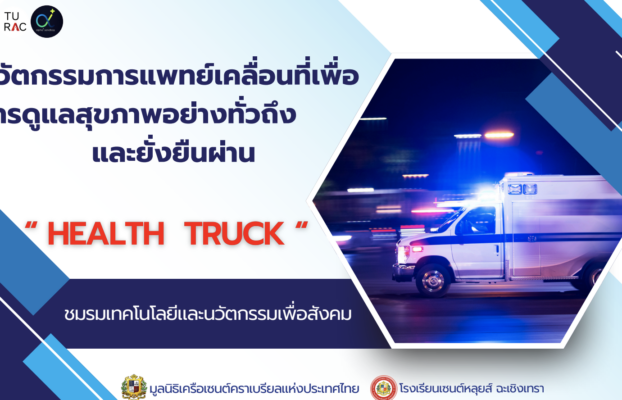 Health Truck