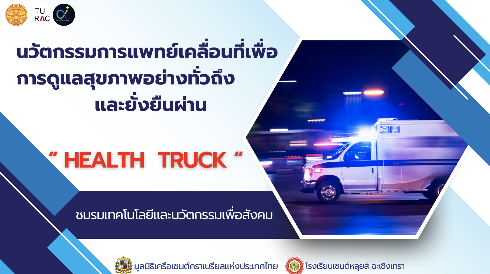 Health Truck