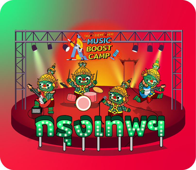 Music Boost Camp ครั้งที่ 3 ภายใต้โครงการ Talent Everywhere  รอบนี้มาถึงกรุงเทพฯ แล้ว