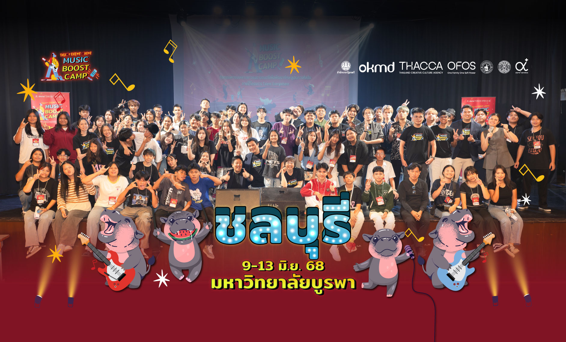 Music Boost Camp ครั้งที่ 1 ณ มหาวิทยาลัยบูรพา จังหวัดชลบุรี