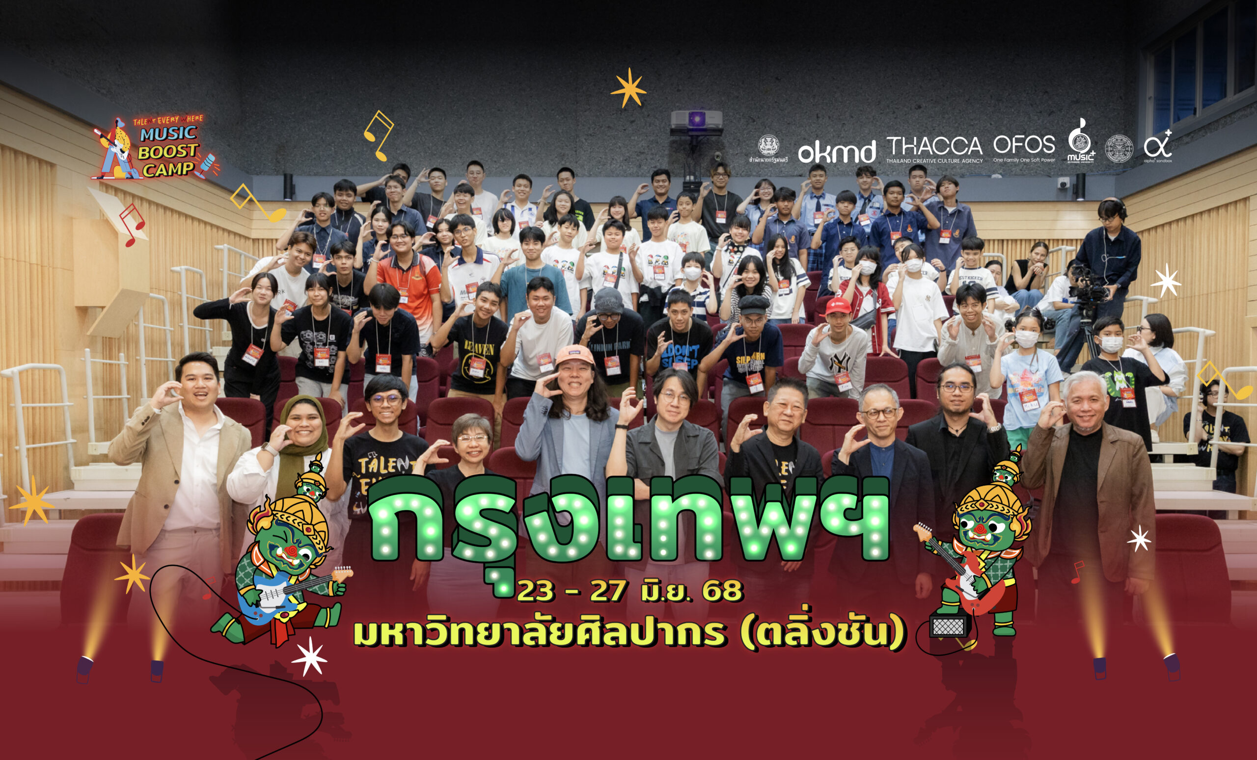 Music Boost Camp ครั้งที่ 3 ณ มหาวิทยาลัยศิลปากร ตลิ่งชัน กรุงเทพมหานคร