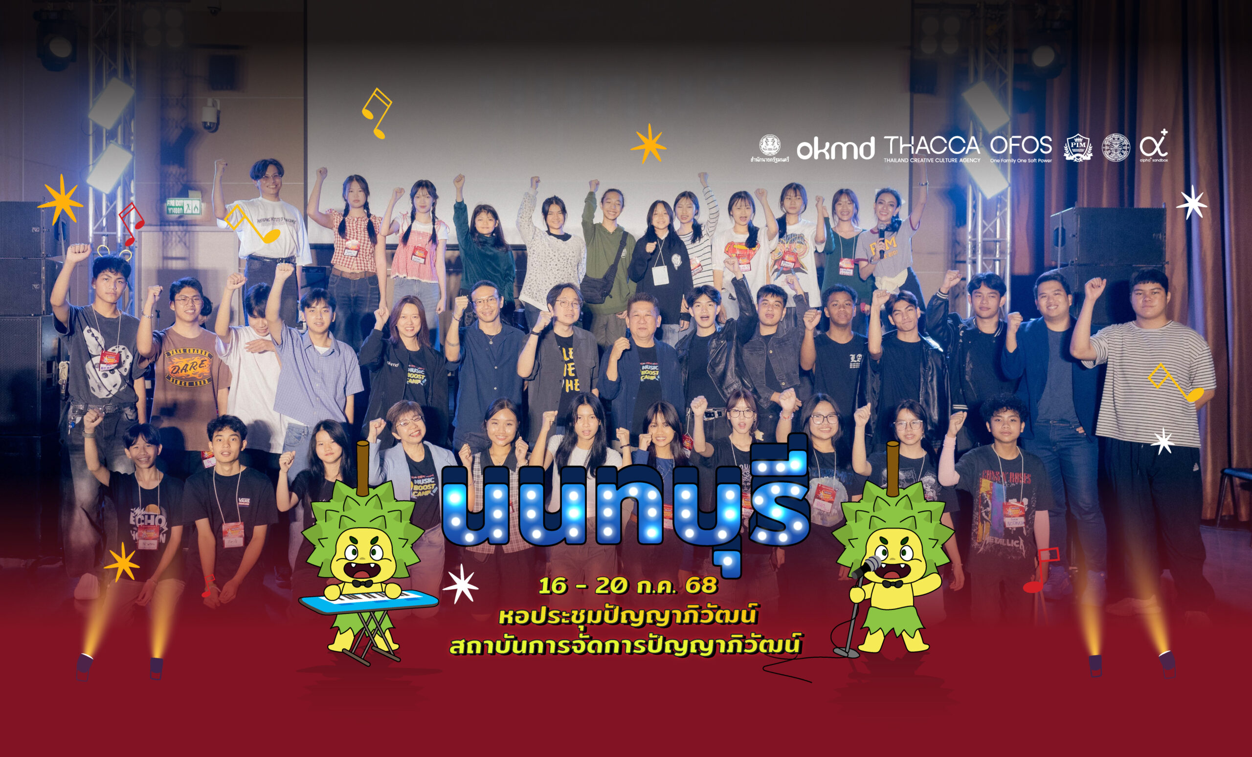 Music Boost Camp ครั้งที่ 6 ณ สถาบันการจัดการปัญญาภิวัฒน์ จังหวัดนนทบุรี