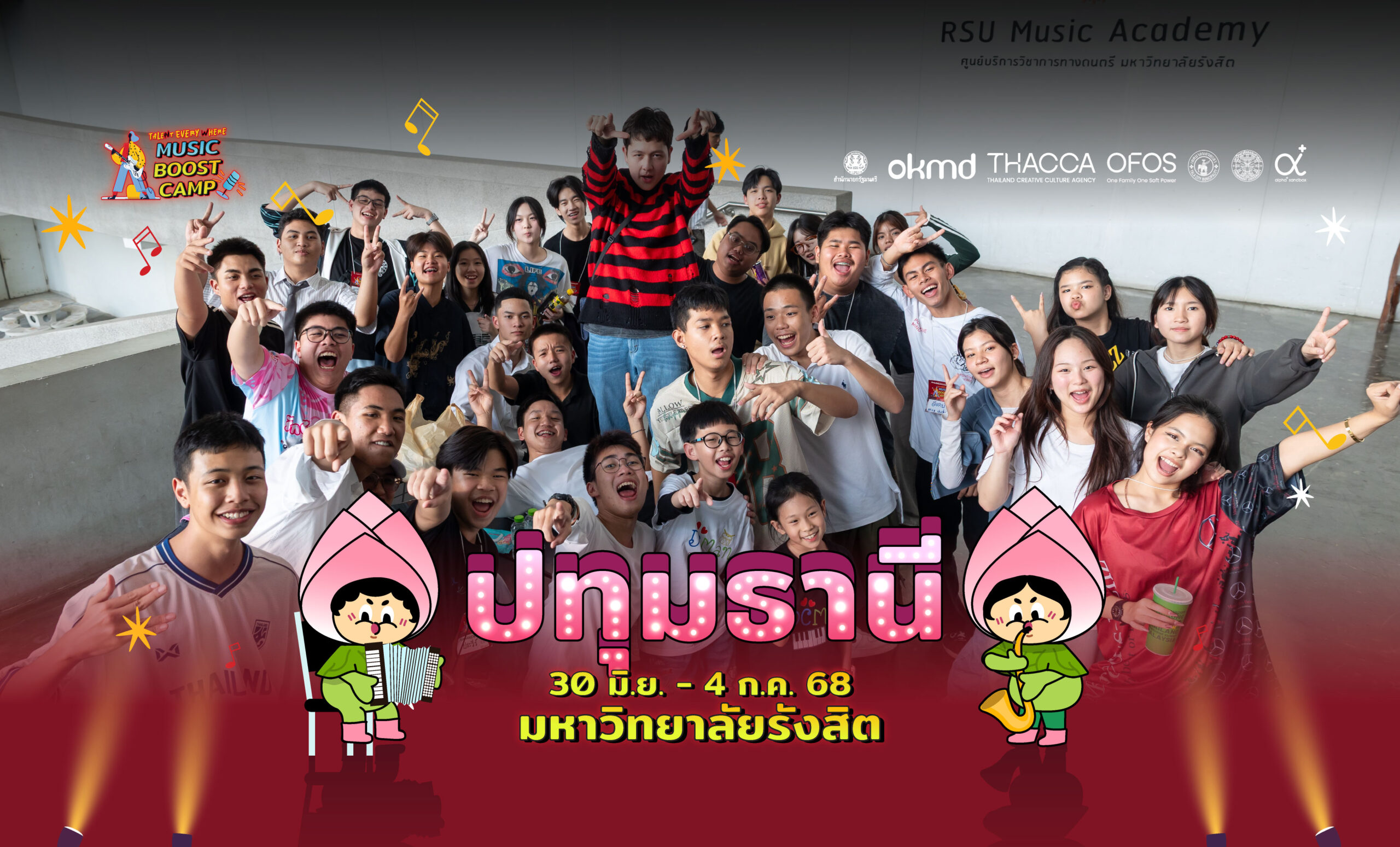 Music Boost Camp ครั้งที่ 4 ณ มหาวิทยาลัยรังสิต จังหวัดปทุมธานี