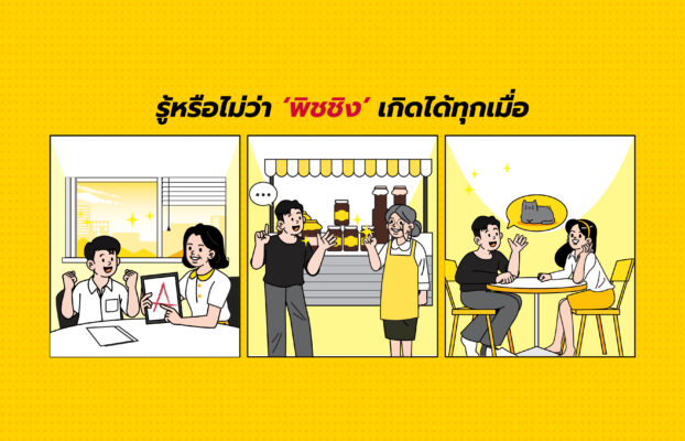 รู้หรือไม่ว่า “พิชชิง” เกิดได้ทุกเมื่อ