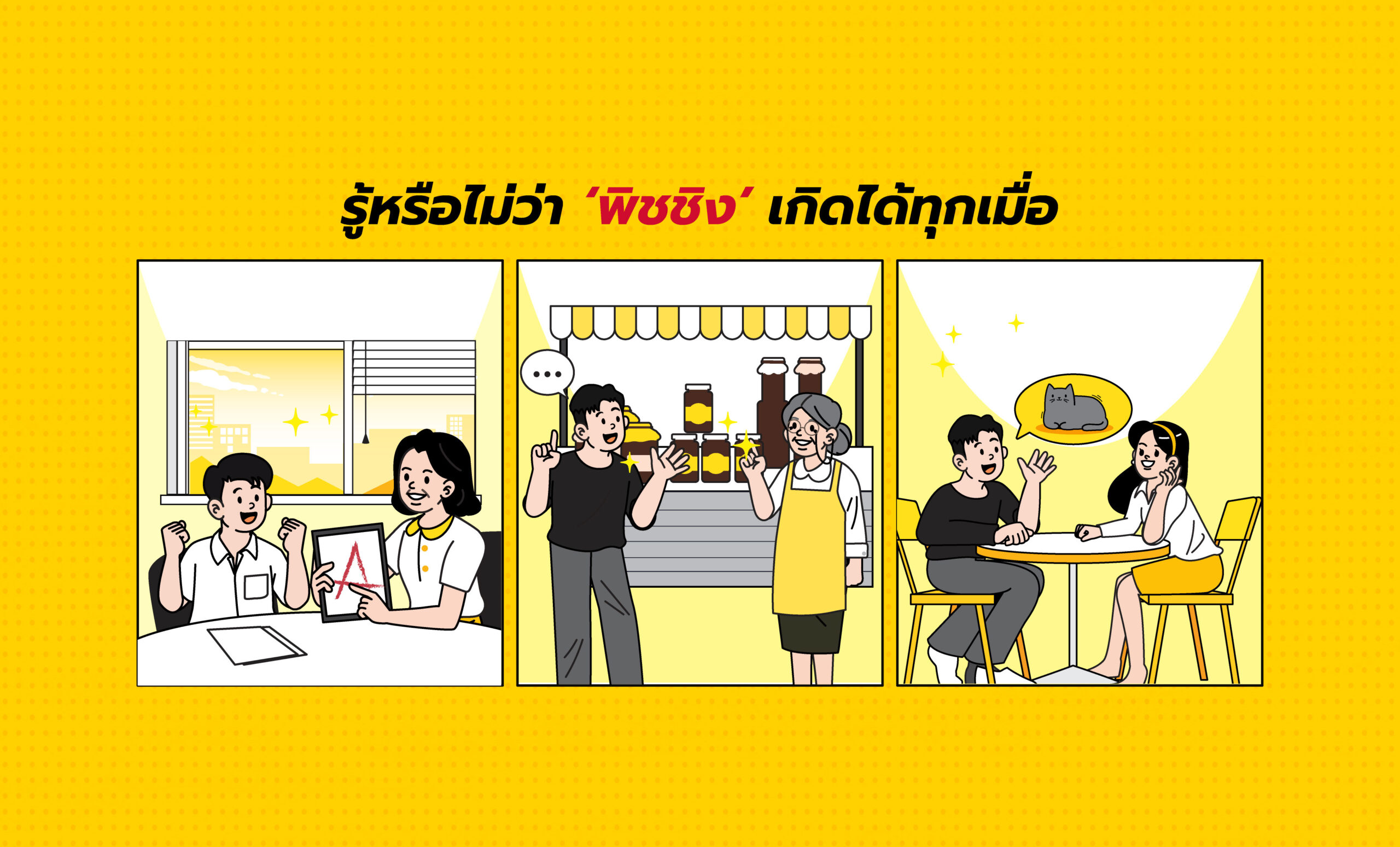 รู้หรือไม่ว่า “พิชชิง” เกิดได้ทุกเมื่อ