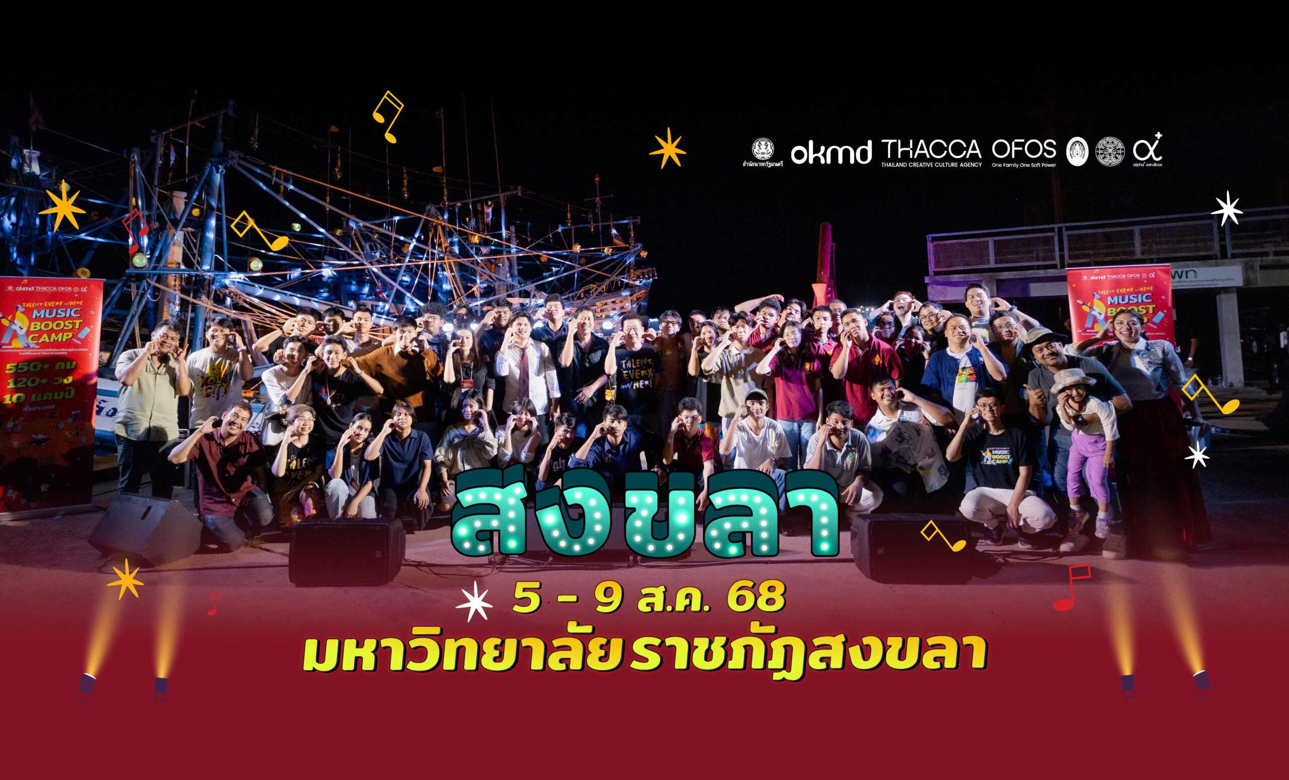 Music Boost Camp ครั้งที่ 9 ณ มหาวิทยาลัยราชภัฏสงขลา จังหวัดสงขลา