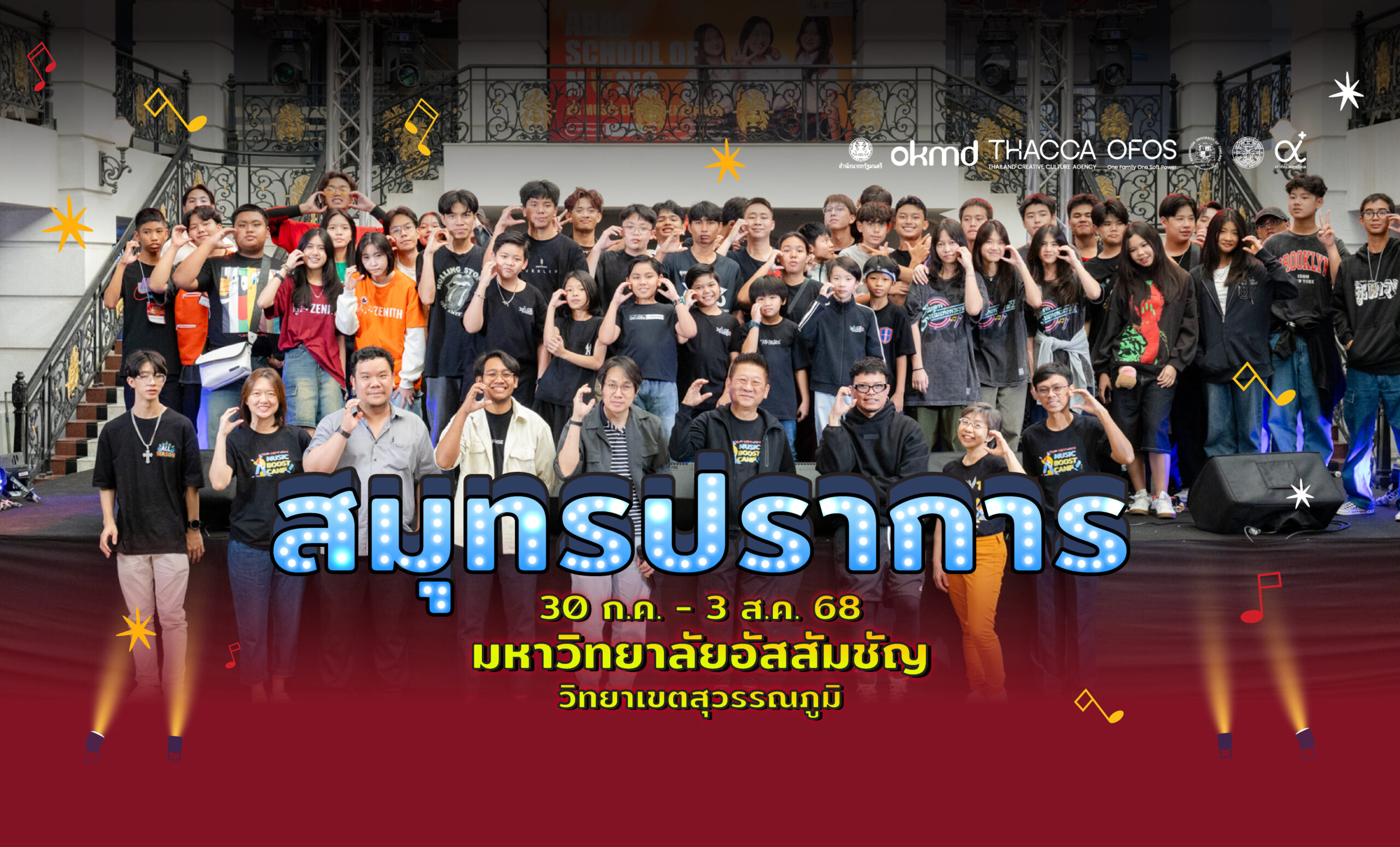 Music Boost Camp ครั้งที่ 8 ณ มหาวิทยาลัยอัสสัมชัญ จังหวัดสมุทรปราการ