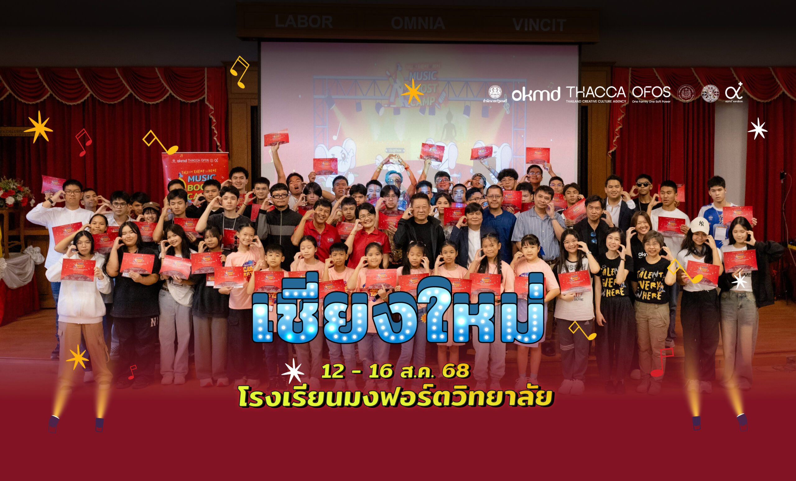 Music Boost Camp ครั้งที่ 10 ณ โรงเรียนมงฟอร์ตวิทยาลัย จังหวัดเชียงใหม่
