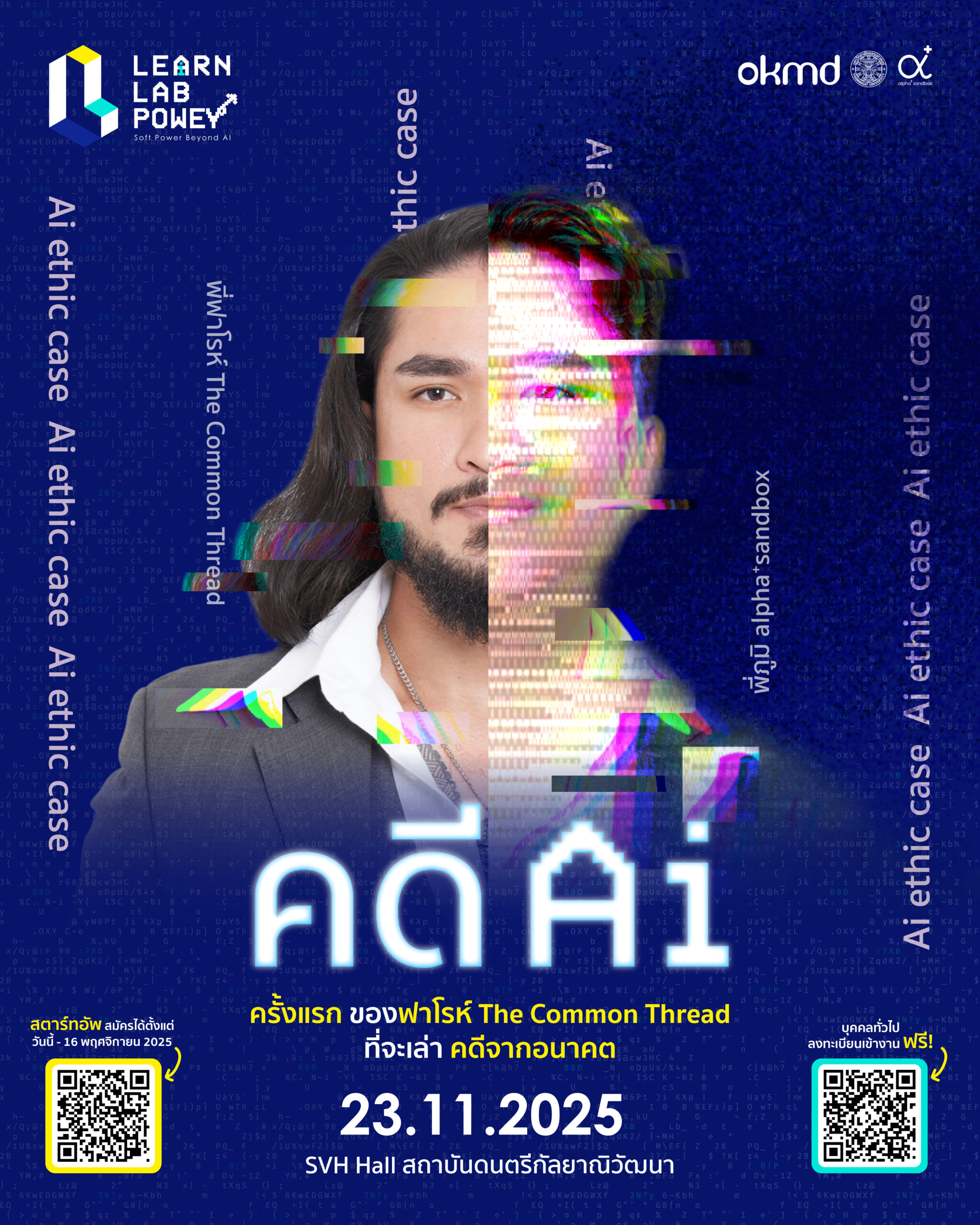 พบกับ ‘ฟาโรห์ The Common Thread’ ครั้งแรกกับการเล่าคดีอนาคต 23 พ.ย. นี้ ที่งาน Learn Lab Power 2025