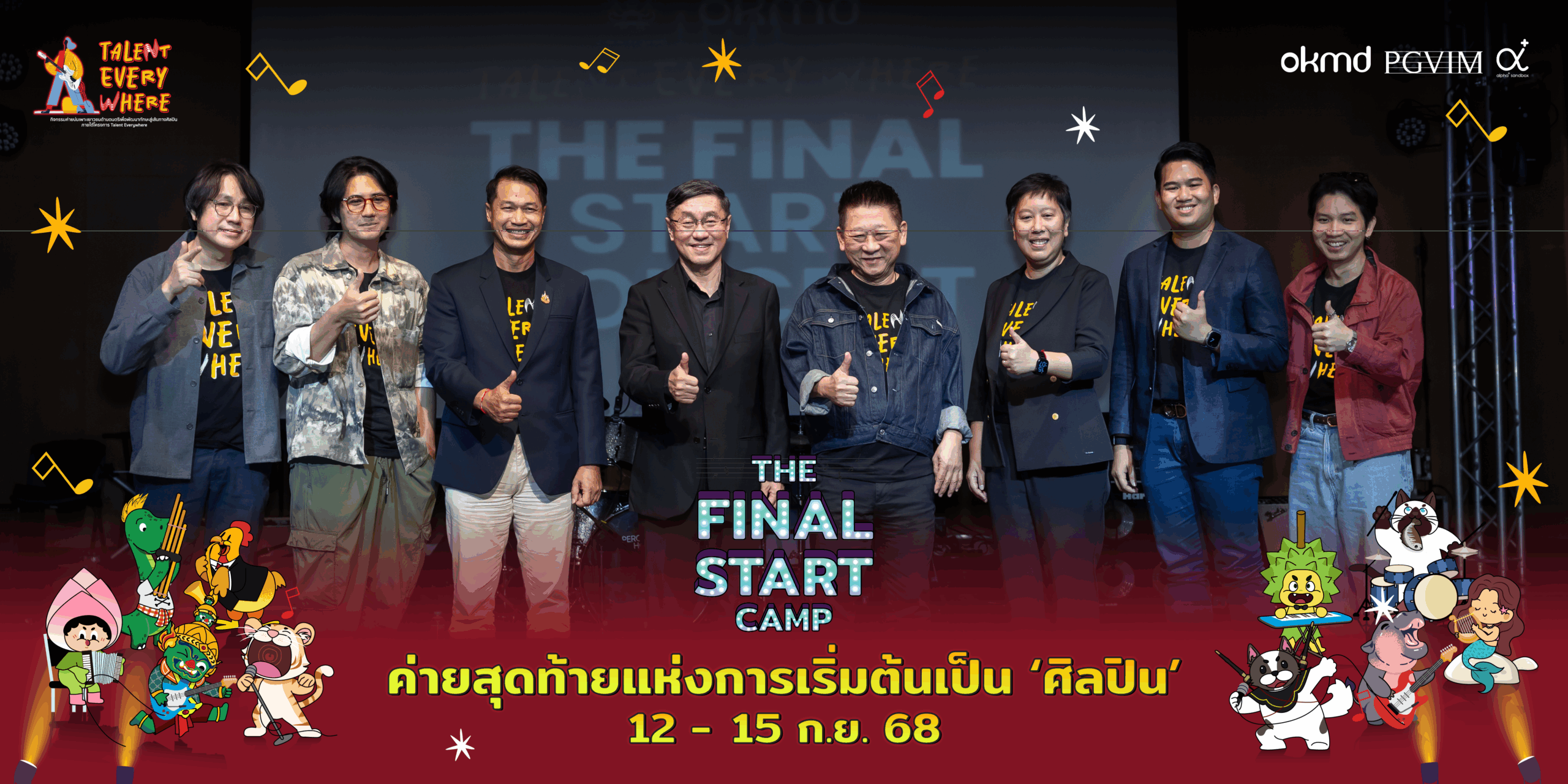 The Final Start Camp : โค้งสุดท้ายก่อนเป็นศิลปินตัวจริง!