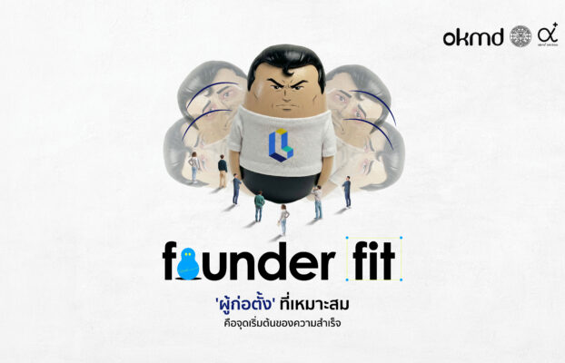 Founder Fit ผู้ก่อตั้งที่เหมาะสม คือจุดเริ่มต้นของความสำเร็จ