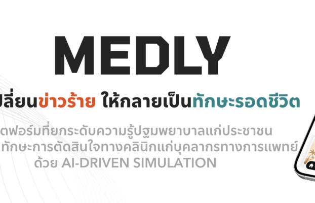MEDLY