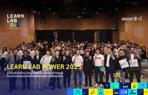 เปิดตัวอย่างยิ่งใหญ่ อนาคตของ AI เริ่มแล้ว! กับประมวลภาพพิธีเปิดในงาน LEARN LAB Power 2025