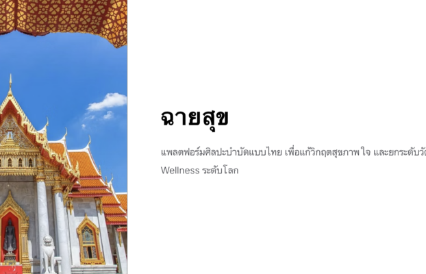 ฉายสุข