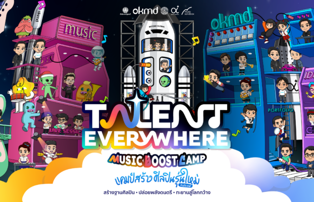 เปิดเส้นทางสู่การเป็นศิลปินของ Talent Everywhere – Music Boost Camp 