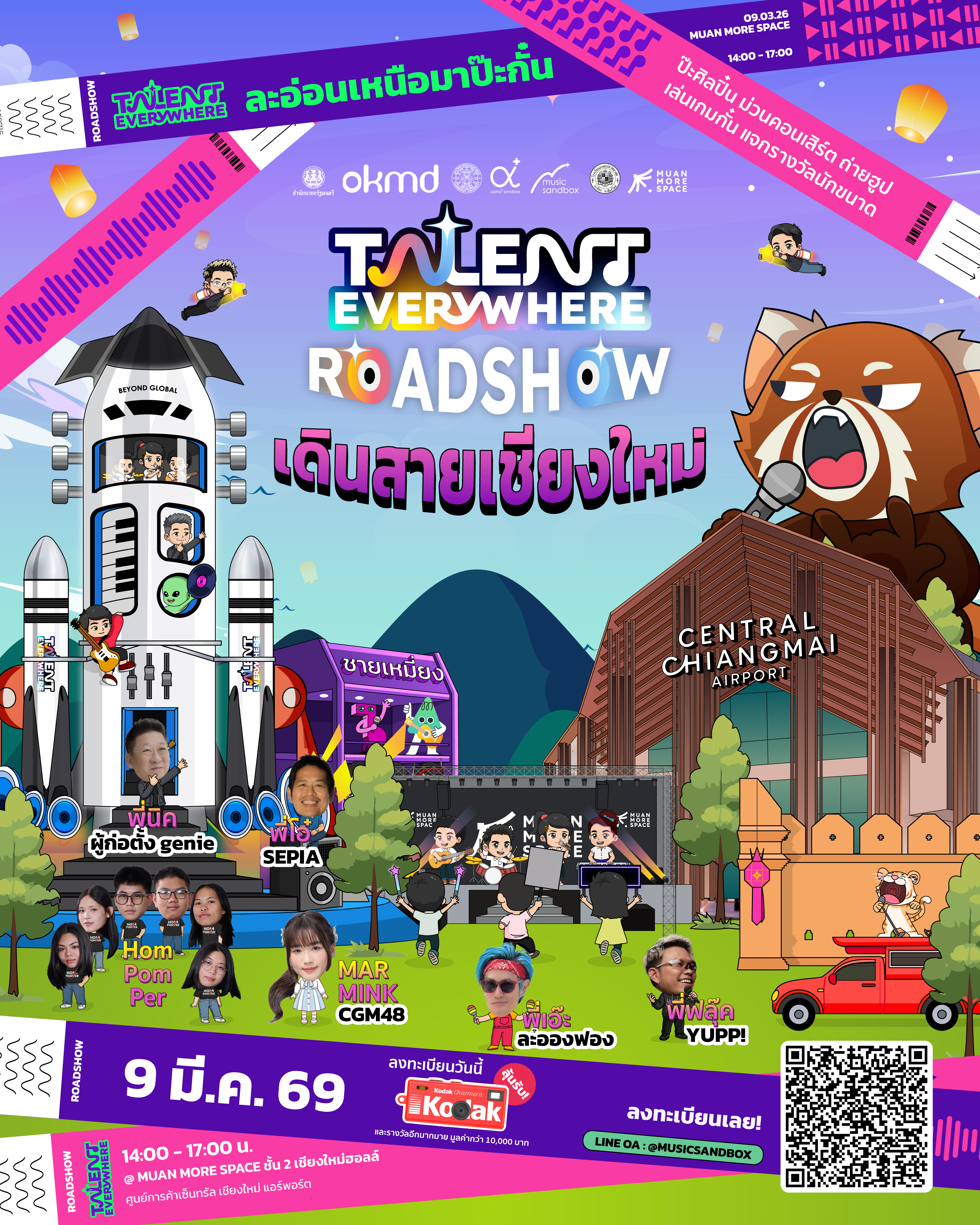 Talent Everywhere Roadshow ณ​ เซ็นทรัลเชียงใหม่ แอร์พอร์ต 9 มี.ค. นี้