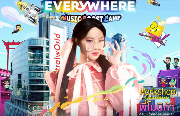 ชวนมาแต่งเพลงกับ ‘Monica’ ศิลปินเพลงดัง 66 ล้านวิว! ในพิธีเปิดโครงการ Talent Everywhere ปีที่ 2