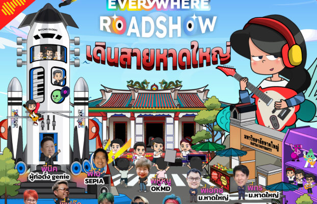 Talent Everywhere Roadshow ณ​ มหาวิทยาลัยหาดใหญ่ 16 มี.ค. นี้!