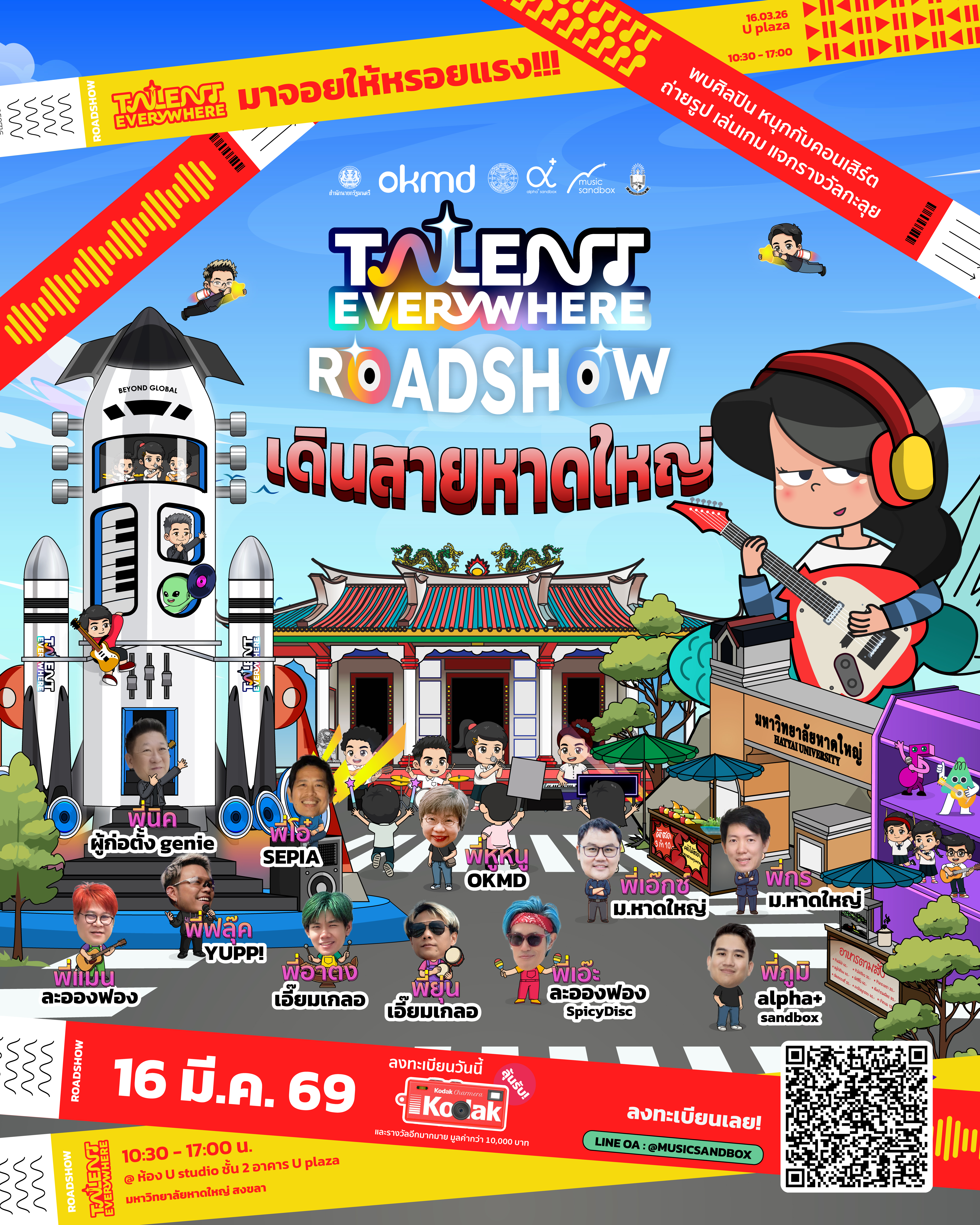 Talent Everywhere Roadshow ณ​ มหาวิทยาลัยหาดใหญ่ 16 มี.ค. นี้!