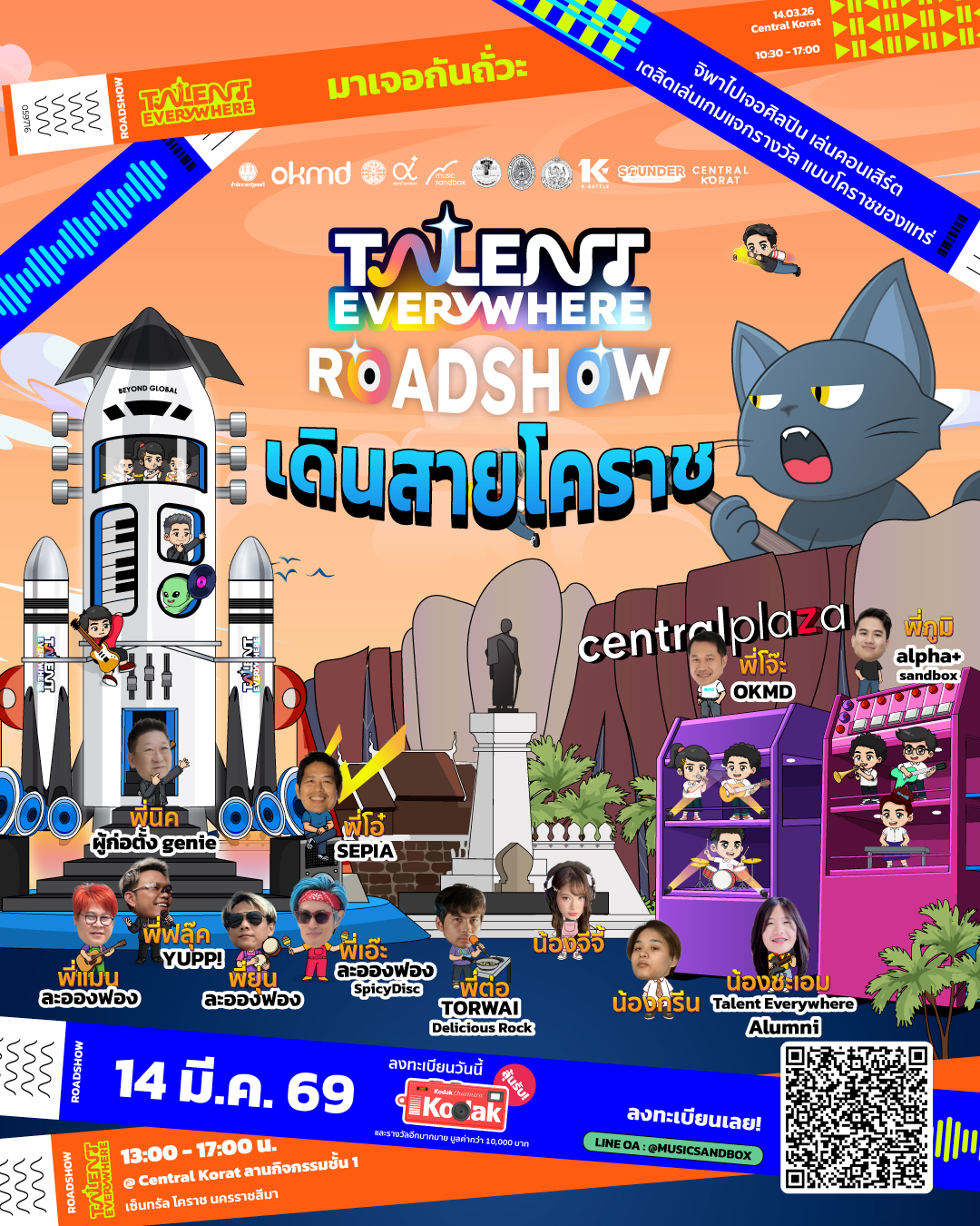 Talent Everywhere Roadshow ณ​ เซ็นทรัลโคราช 14 มี.ค.นี้