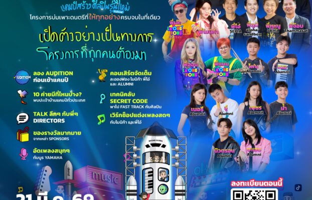 21 มี.ค.นี้! พบกันที่เซ็นทรัลเวิลด์ กับพิธีเปิด Talent Everywhere ปีที่ 2 อย่างเป็นทางการ!