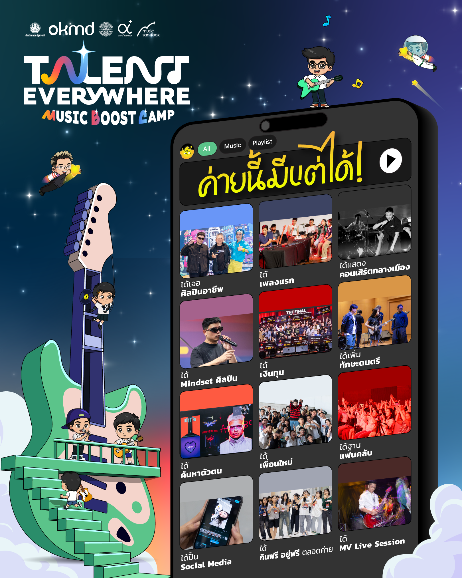 Talent Everywhere ค่ายนี้มีแต่ได้ สมัครเลย!