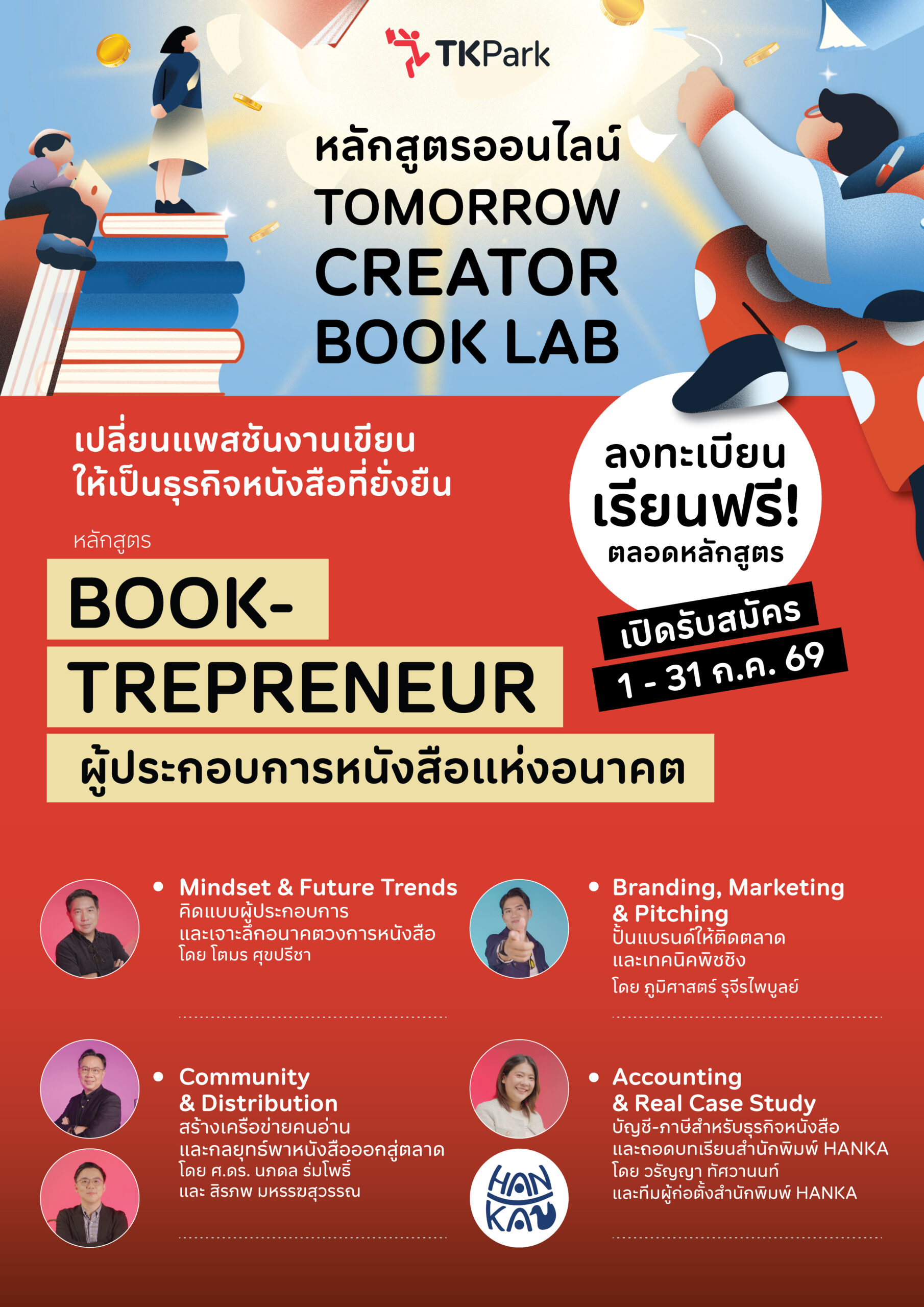 Tomorrow Creator Book Lab เปลี่ยนแพชชันงานเขียน ให้เป็นธุรกิจที่ยั่งยืน! ครบจบทุกมิติการทำหนังสือ